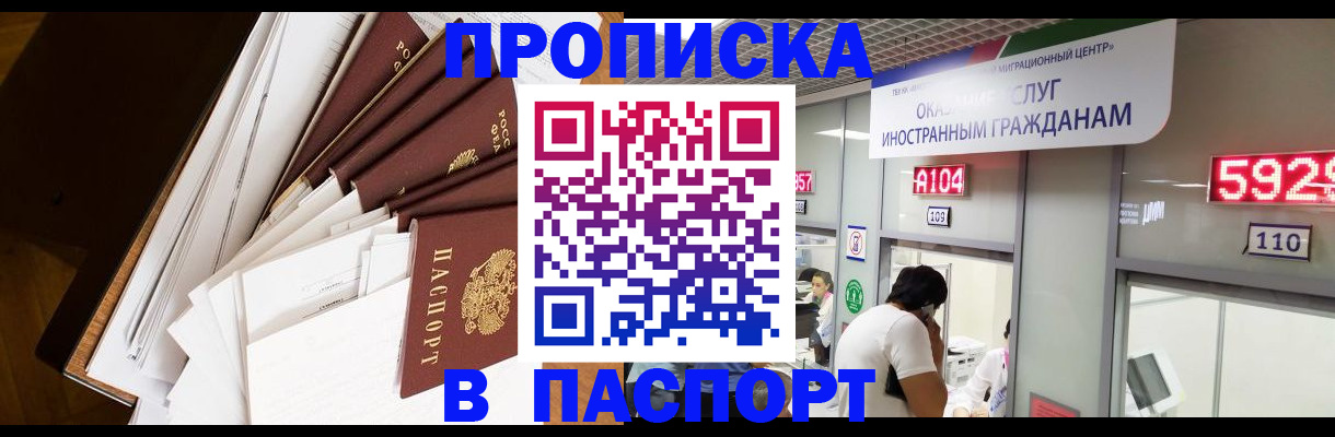 временная регистрация купить в Долгопрудном