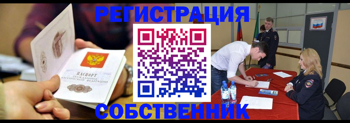 временная регистрация купить в Долгопрудном