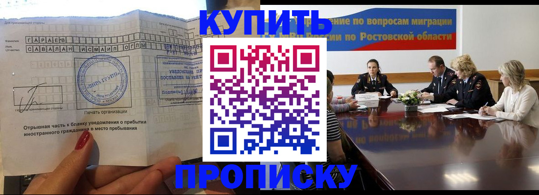 прописка законно в Долгопрудном