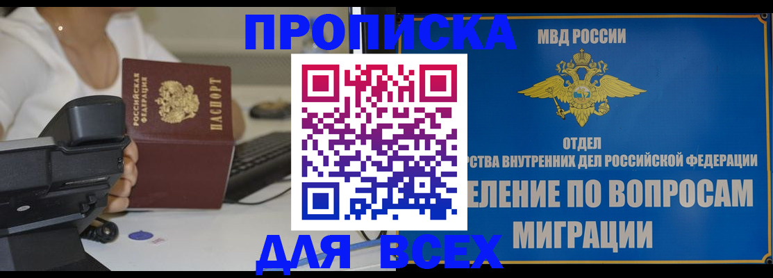 пропишу в квартире в Долгопрудном